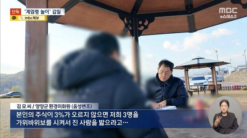환경미화원에게 괴롭힘 갑질했다는 양양 7급 공무원