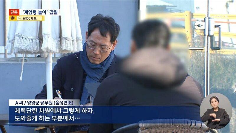 환경미화원에게 괴롭힘 갑질했다는 양양 7급 공무원