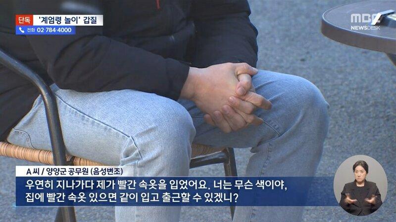 환경미화원에게 괴롭힘 갑질했다는 양양 7급 공무원