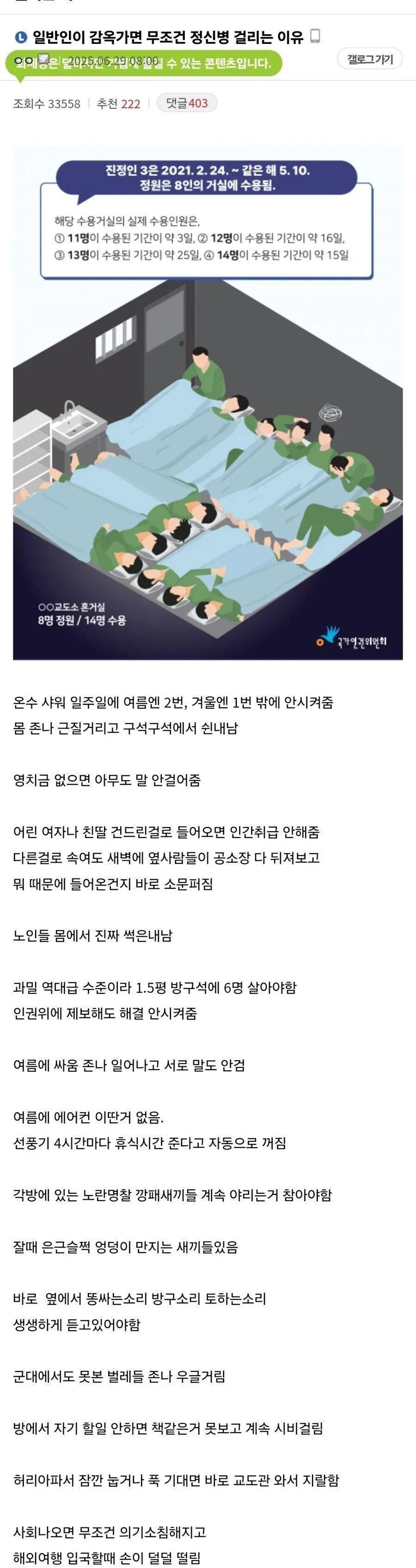 일반인이 교도소 가면 정신병 걸리는 이유