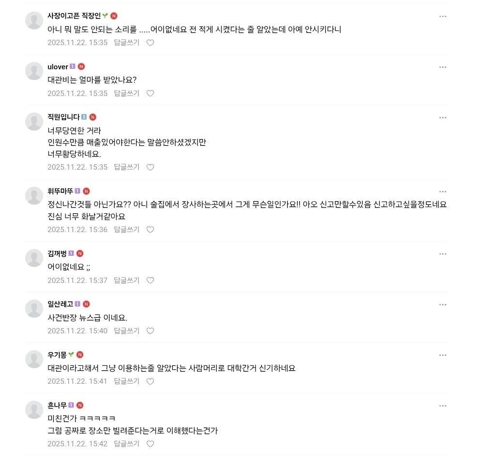 술집 40명 공짜 대관 논란 ㄷㄷ
