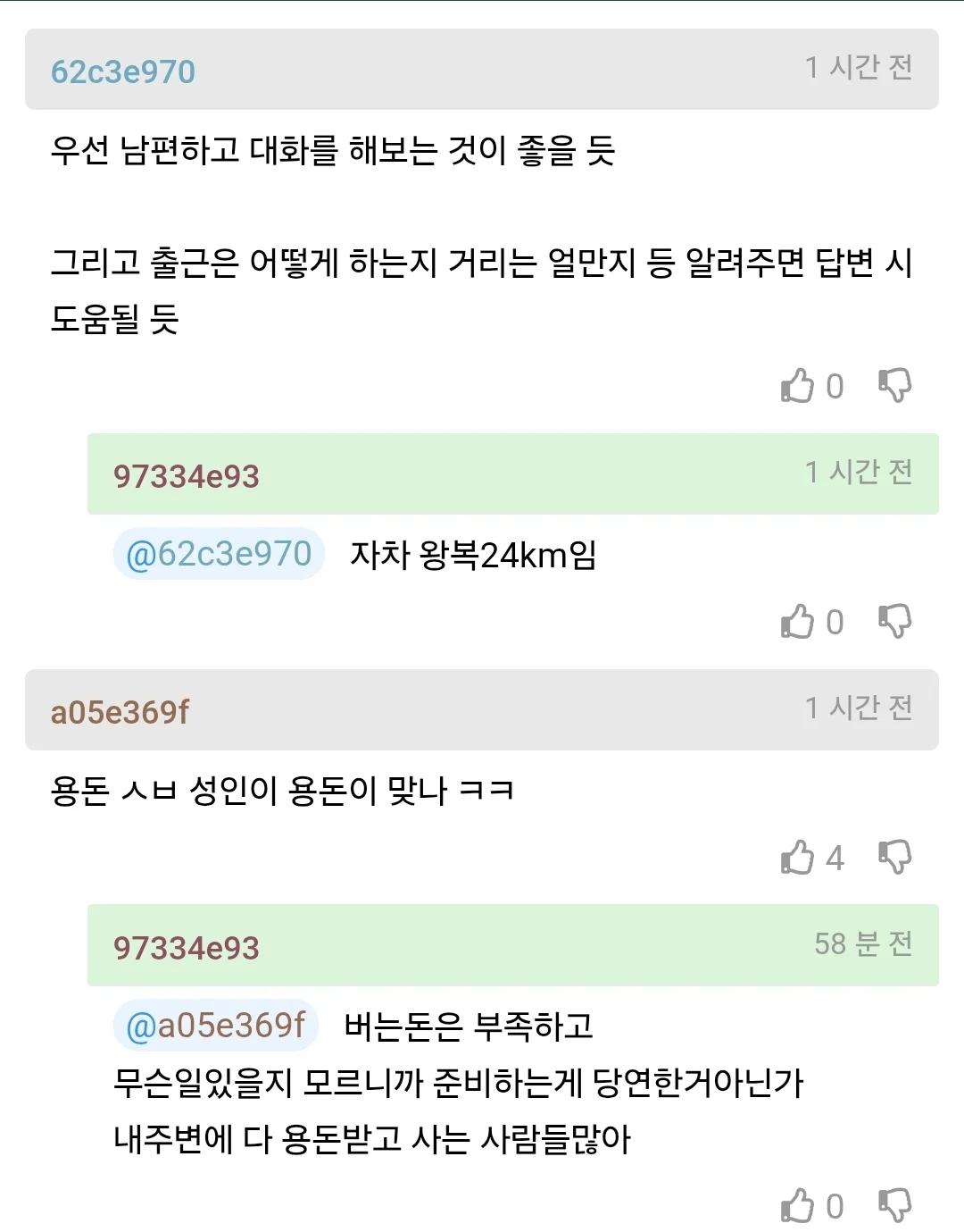 남편 용돈으로 50만원이 적은지 물어보는 사람