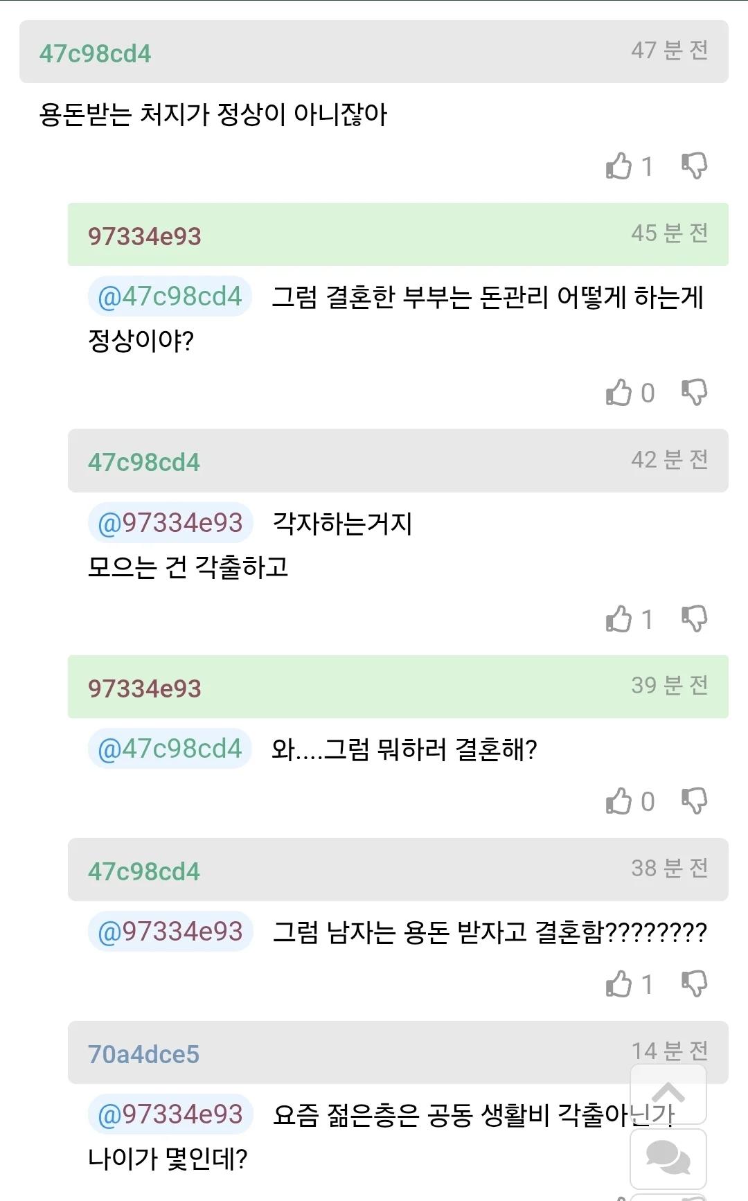 남편 용돈으로 50만원이 적은지 물어보는 사람