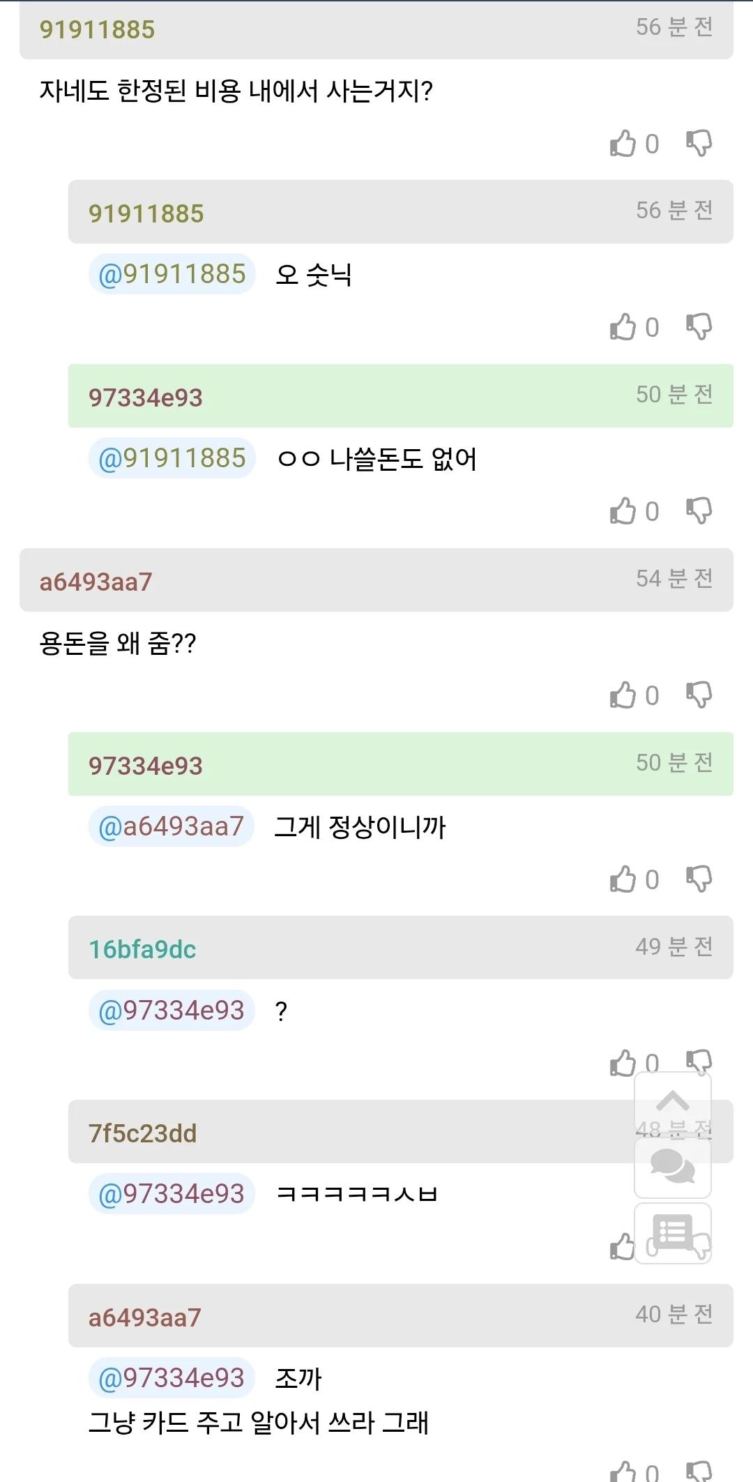 남편 용돈으로 50만원이 적은지 물어보는 사람