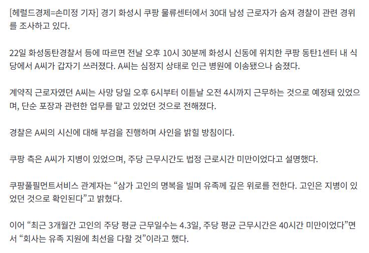[속보] 쿠팡 동탄 물류센터서 30대 근로자 숨져…경찰 조사 중