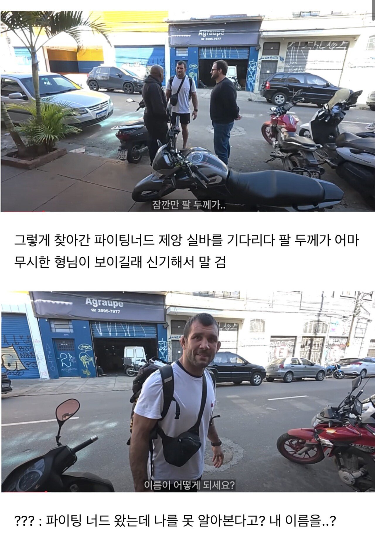 축구 유튜버에서 갑자기 격투기 유튜버로 전향한 유튜버