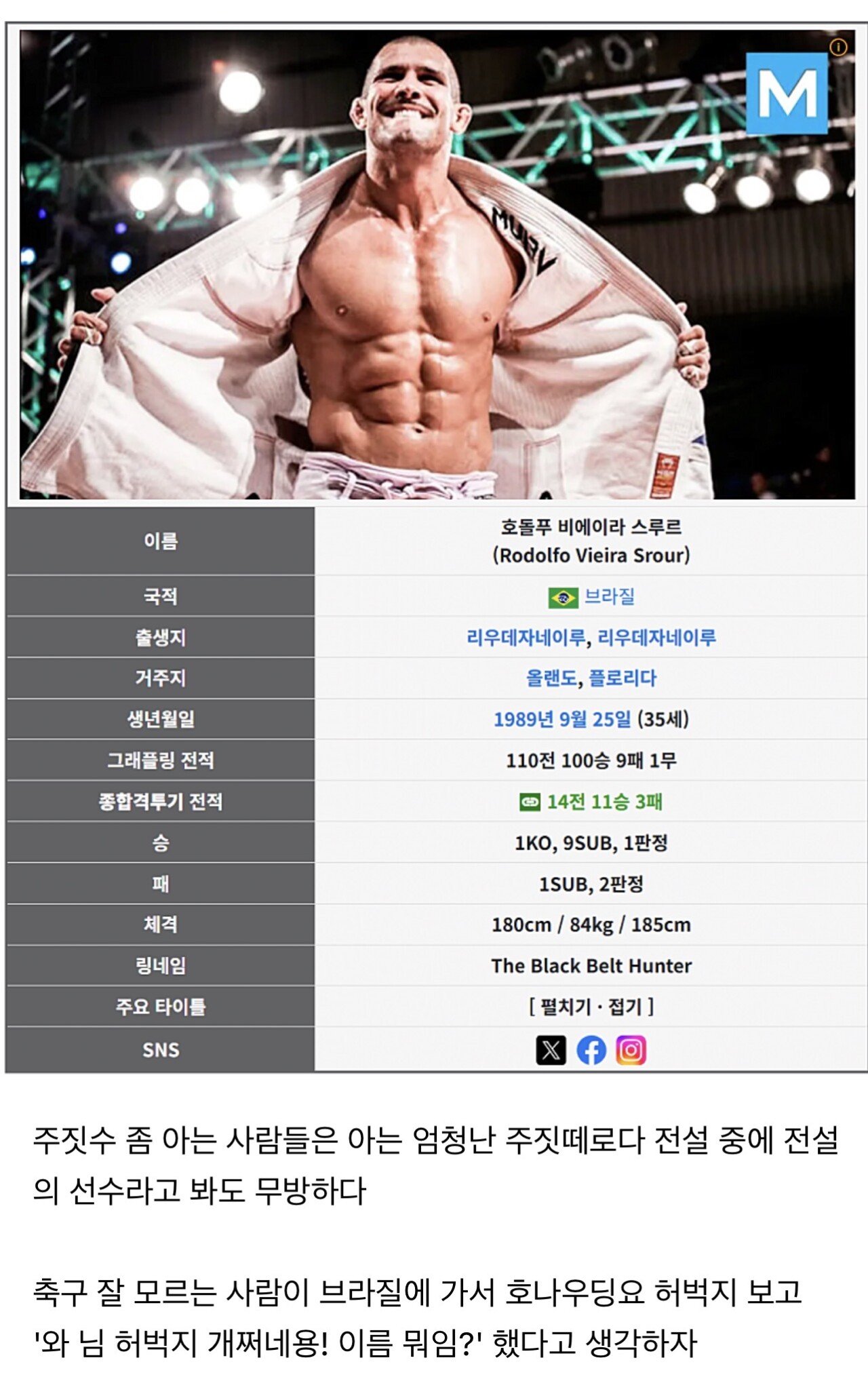 축구 유튜버에서 갑자기 격투기 유튜버로 전향한 유튜버