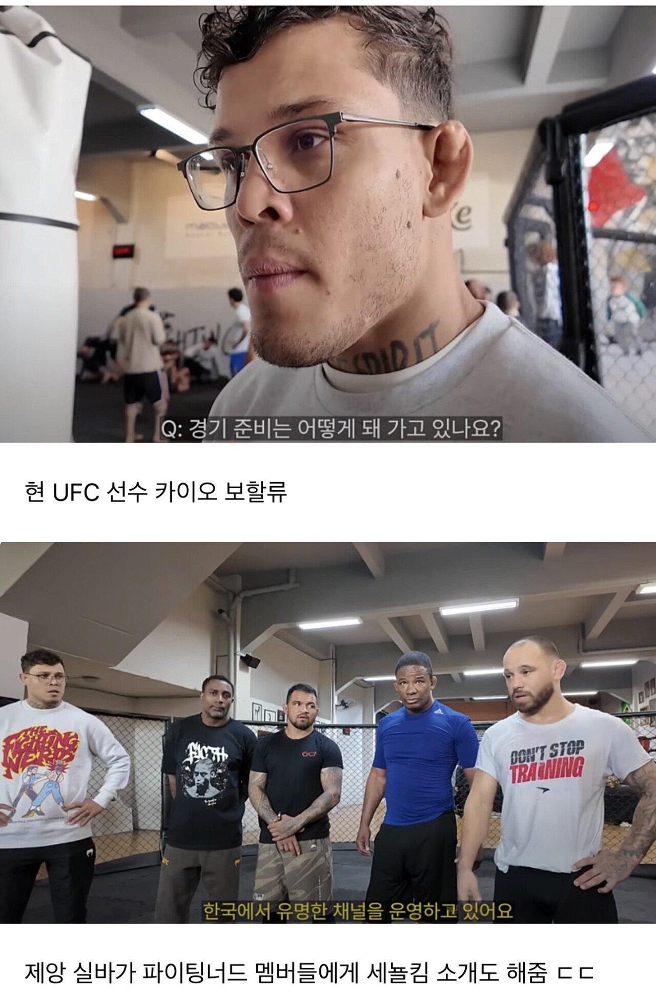 축구 유튜버에서 갑자기 격투기 유튜버로 전향한 유튜버