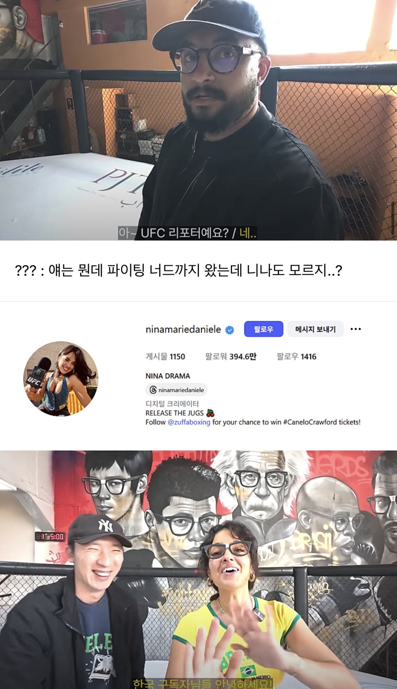 축구 유튜버에서 갑자기 격투기 유튜버로 전향한 유튜버