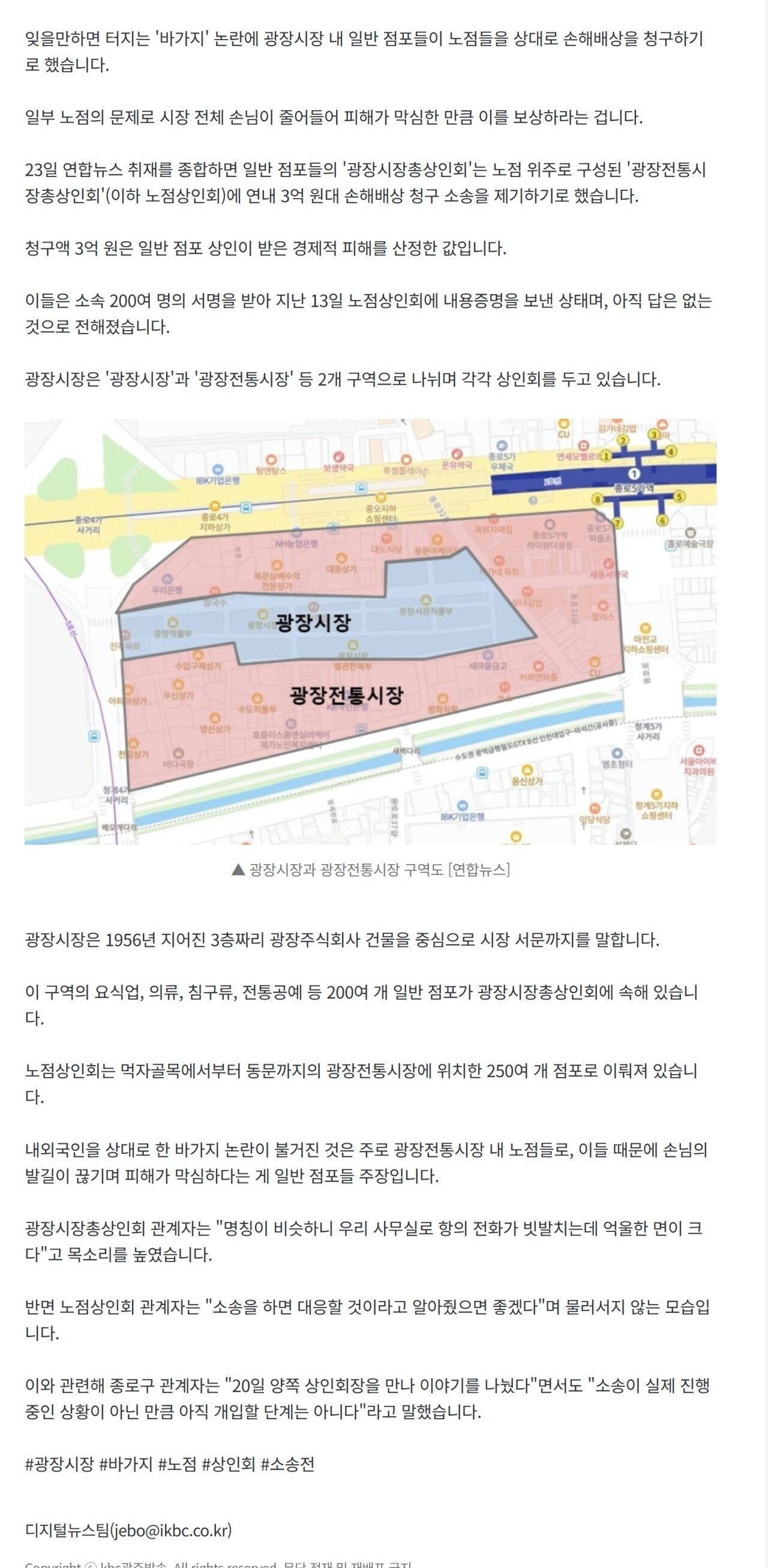 '바가지 논란' 광장시장, 소송전으로 번지나