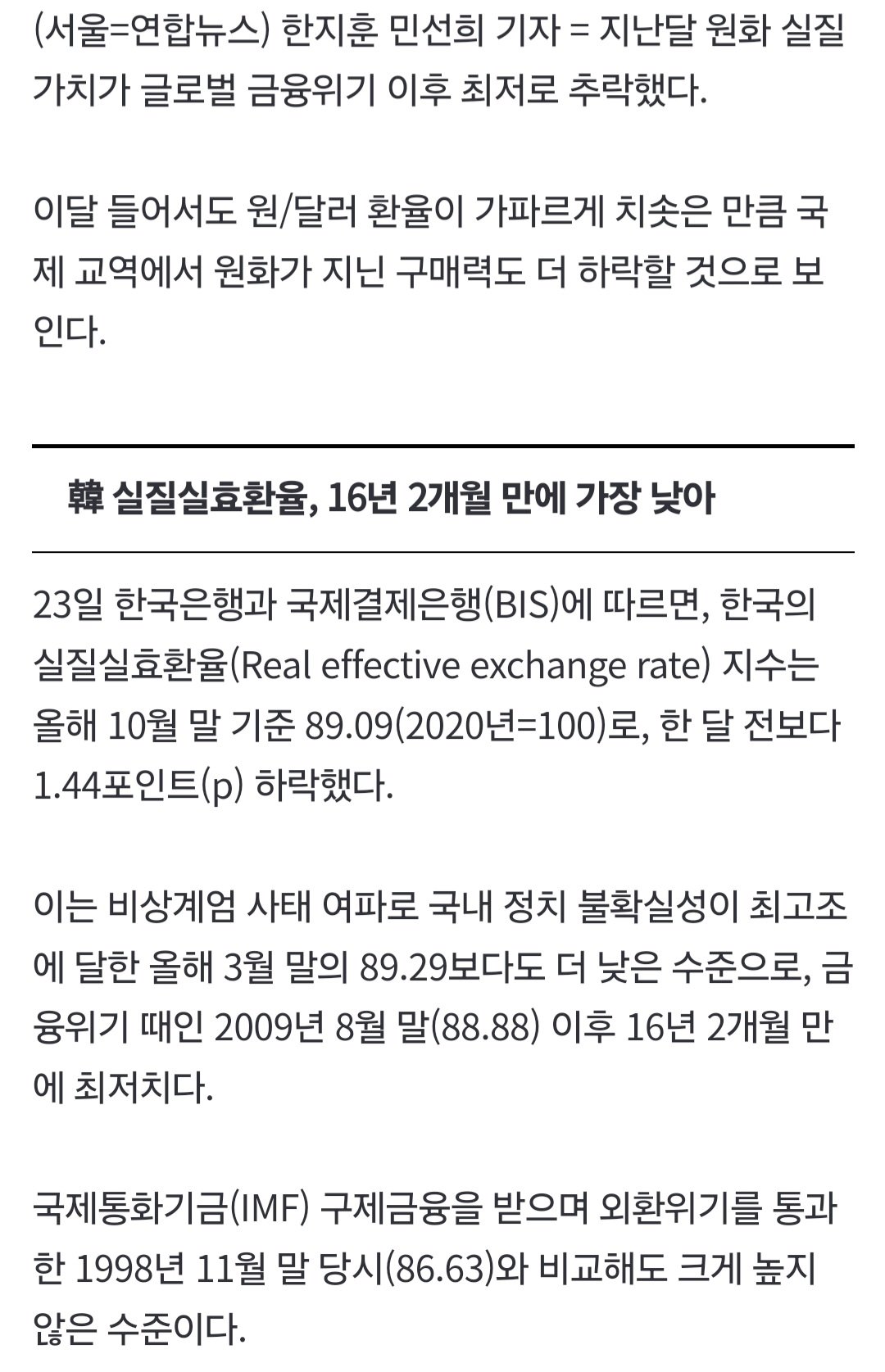 고삐 풀린 환율..외환위기 직후와 비슷 , 환율 상단 1540원 "과도한 해외투자가 원인"