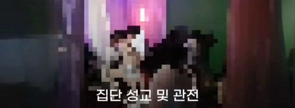 돈주고 집단 성관계 하는 곳 ㄷㄷ