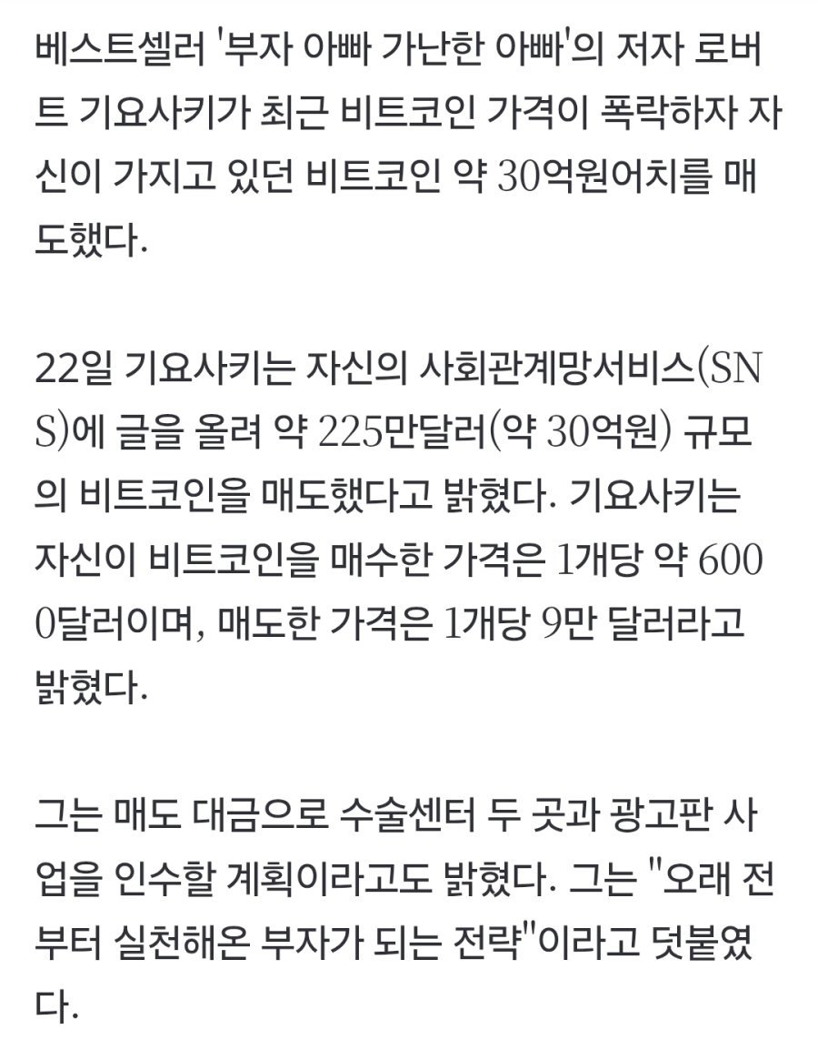 비트코인 폭등한다던 부자 아빠 근황