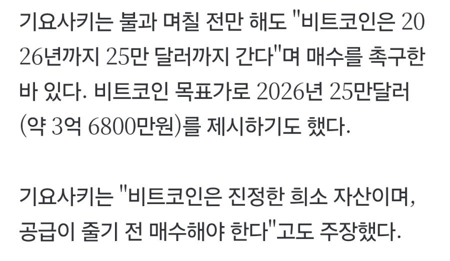 비트코인 폭등한다던 부자 아빠 근황