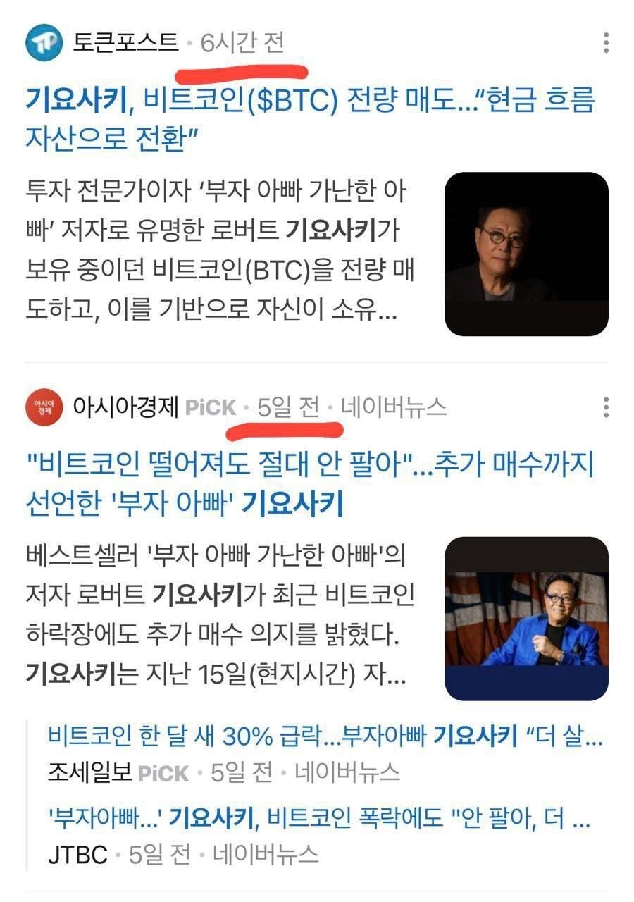 비트코인 폭등한다던 부자 아빠 근황