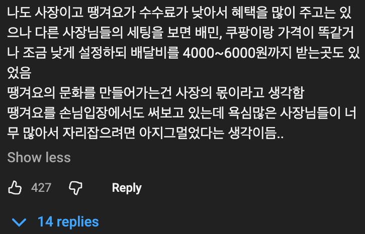 🏍 배달 업계 혼종이 되어버린 땡겨요 근황 🥘