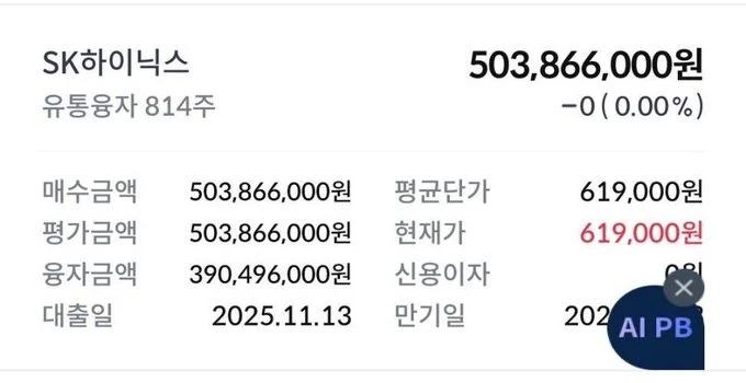 하이닉스 5억박은 공무원 근황