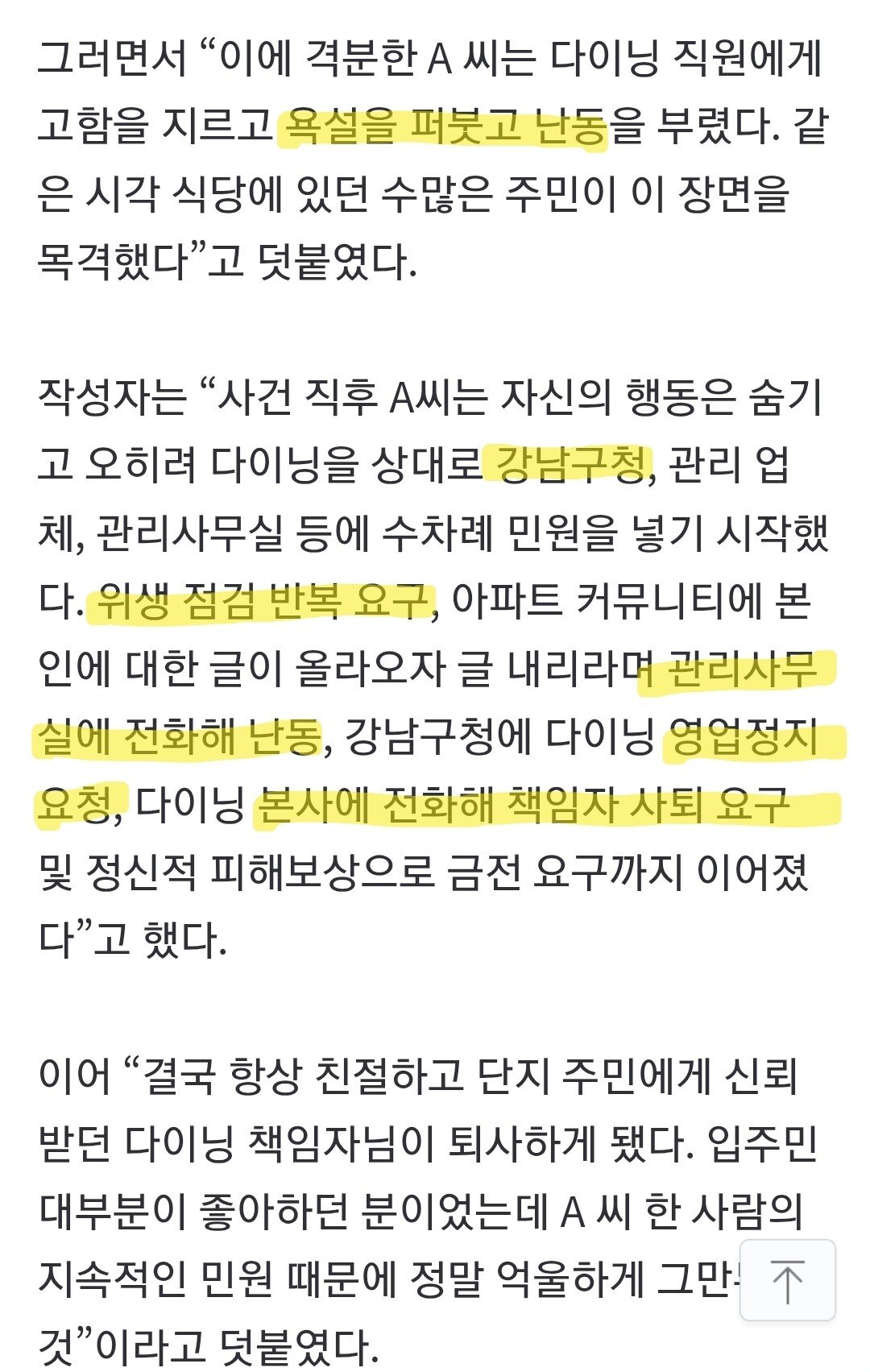 "강남 50억 아파트"서 갑질로 직원 퇴사