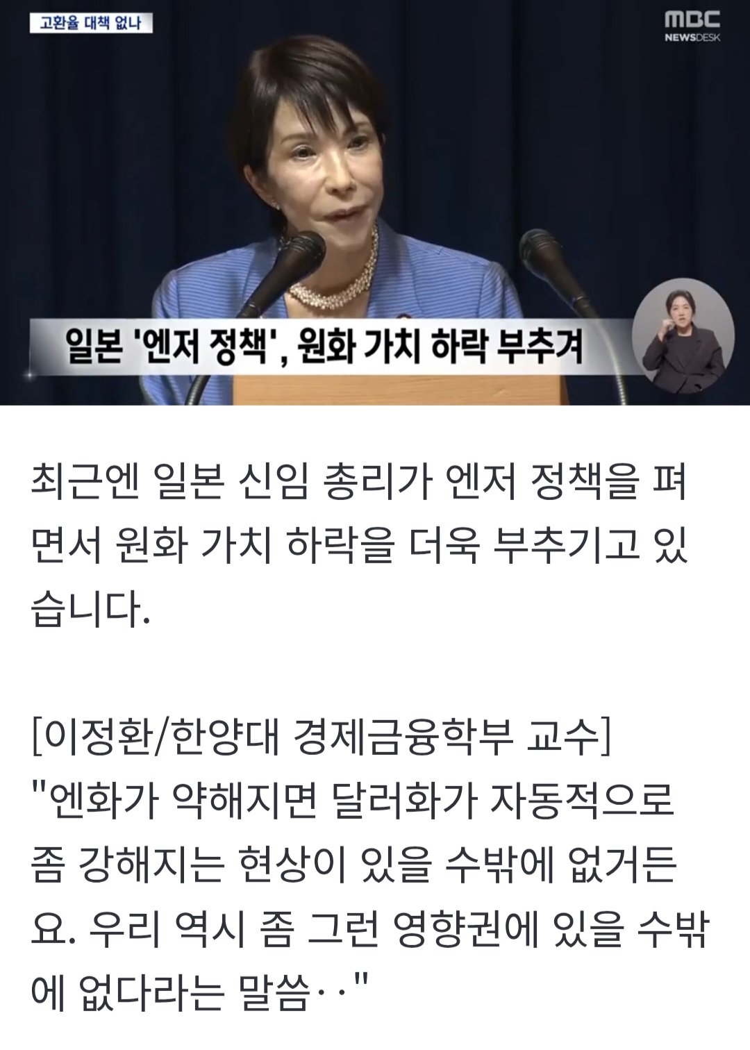 MBC "환율 급상승은 일본때문이다"