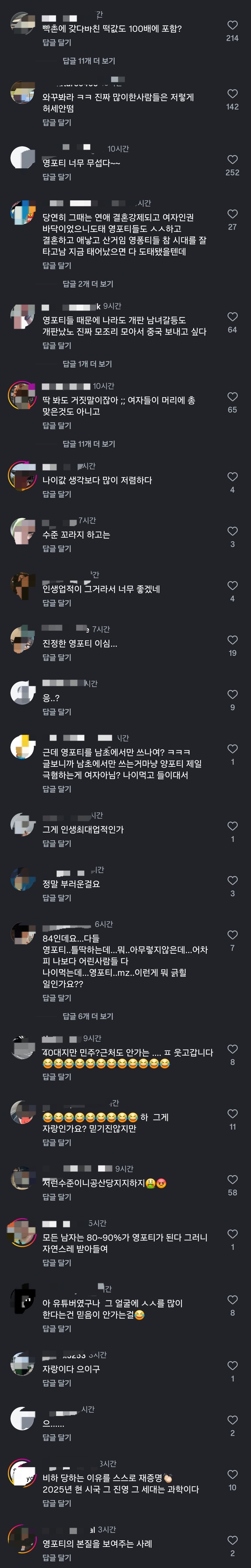 인스타로 수출된 섹백좌 발언 반응