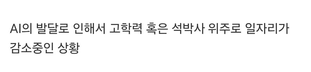 고학력자 위주로 실업율 증가중