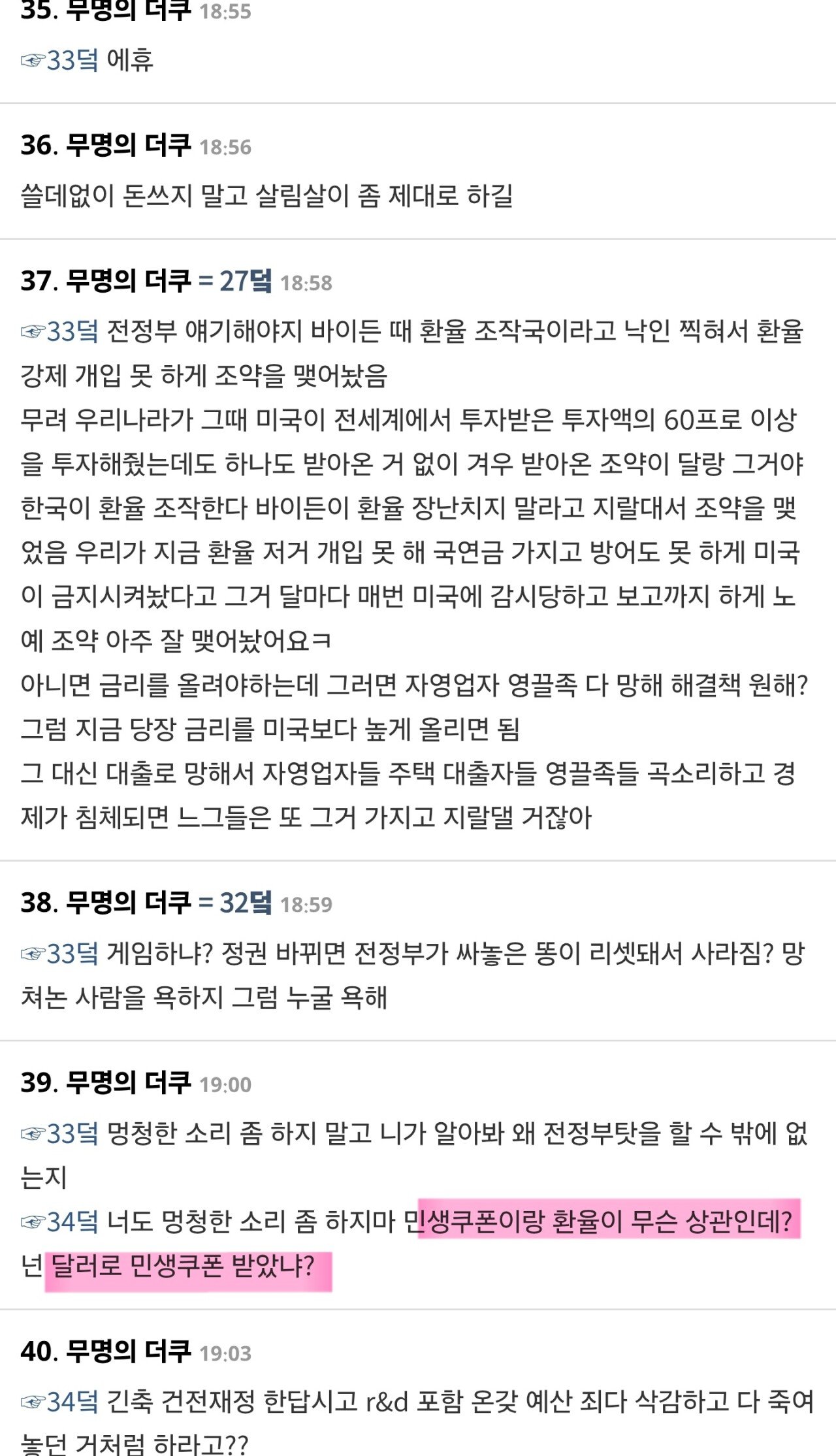 더쿠가 알려주는 환율상승원인.theqoo