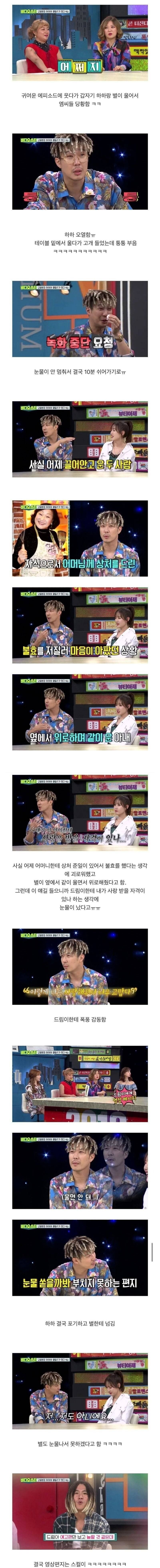 하하가 녹화중단할 정도로 펑펑운 이유