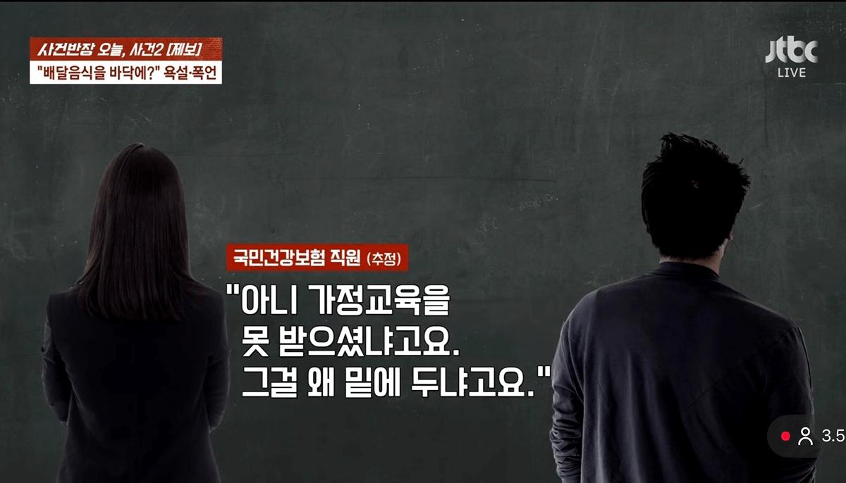 난리난 배달기사한테 욕 박은 건강보험공단 직원ㄷㄷㄷㄷㄷ