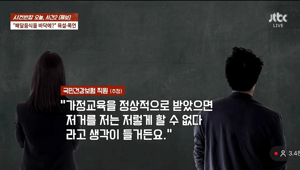 난리난 배달기사한테 욕 박은 건강보험공단 직원ㄷㄷㄷㄷㄷ