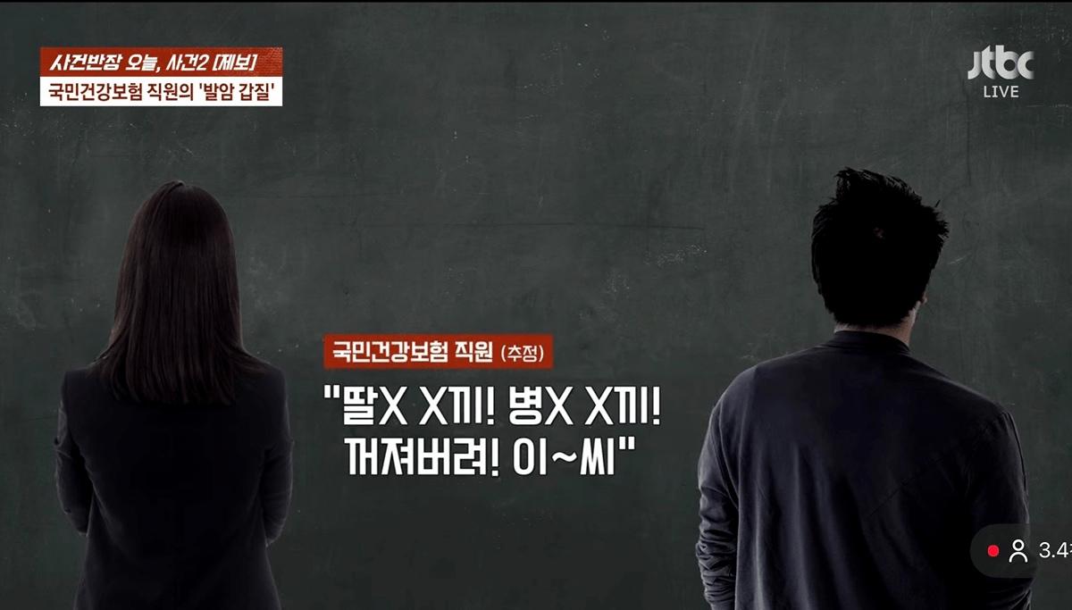 난리난 배달기사한테 욕 박은 건강보험공단 직원ㄷㄷㄷㄷㄷ