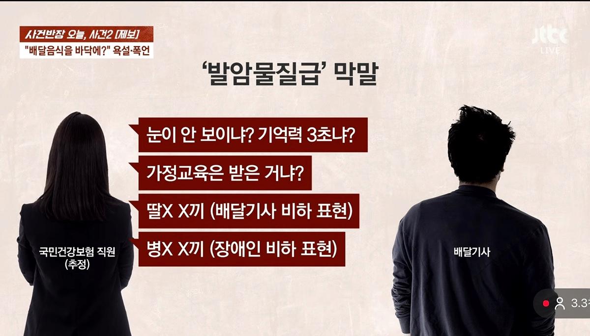 난리난 배달기사한테 욕 박은 건강보험공단 직원ㄷㄷㄷㄷㄷ