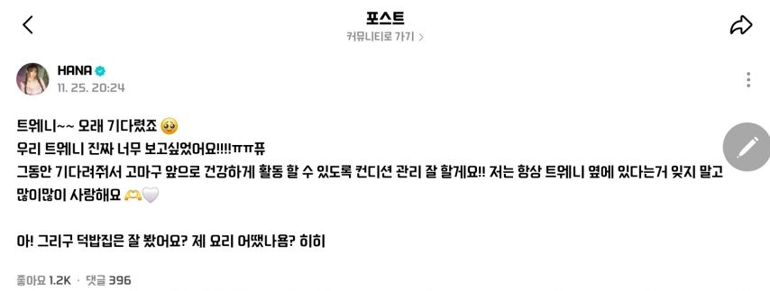 피프티피프티 하나 복귀