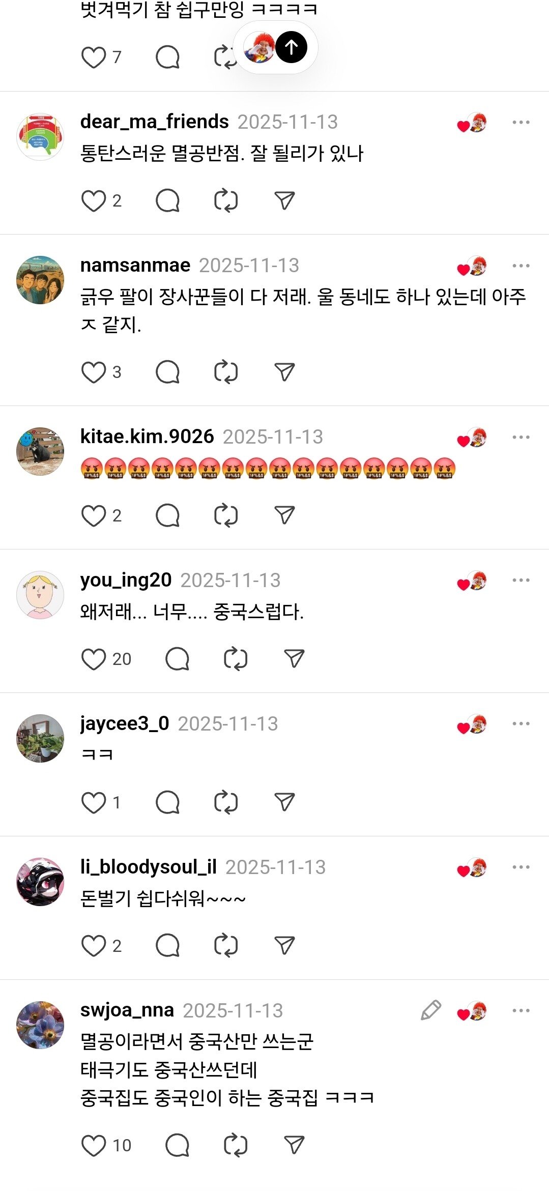 멸공반점 근황