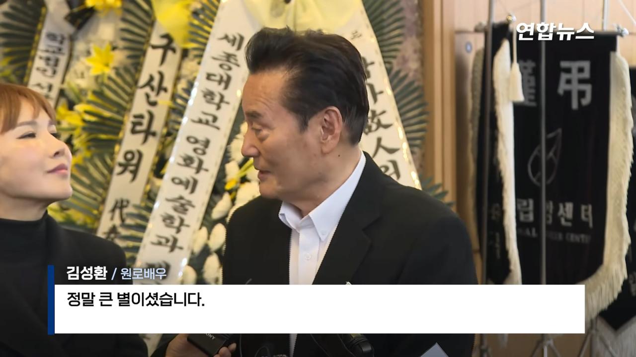 故 이순재 빈소를 찾은 이들의 인터뷰