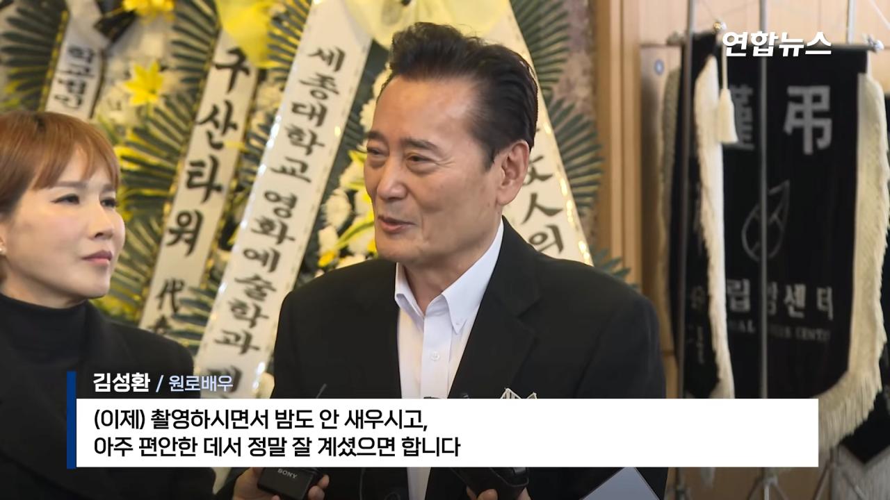 故 이순재 빈소를 찾은 이들의 인터뷰
