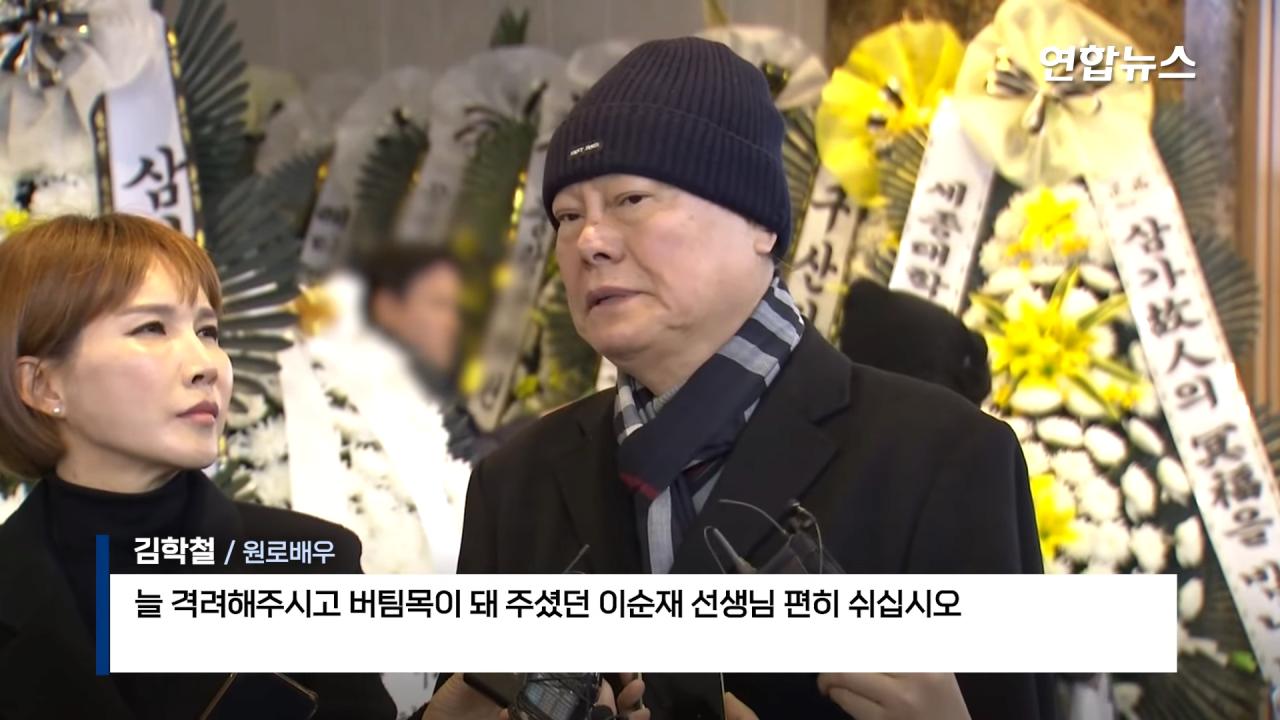 故 이순재 빈소를 찾은 이들의 인터뷰
