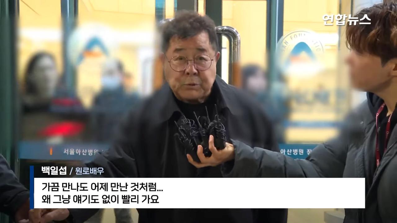 故 이순재 빈소를 찾은 이들의 인터뷰