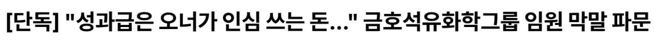 금호석유 직원 항암치료