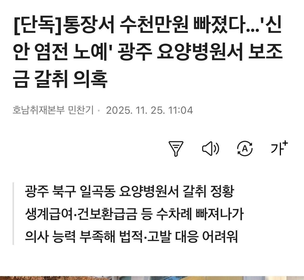 현재 난리났다는 신안 염전노예 논란 근황