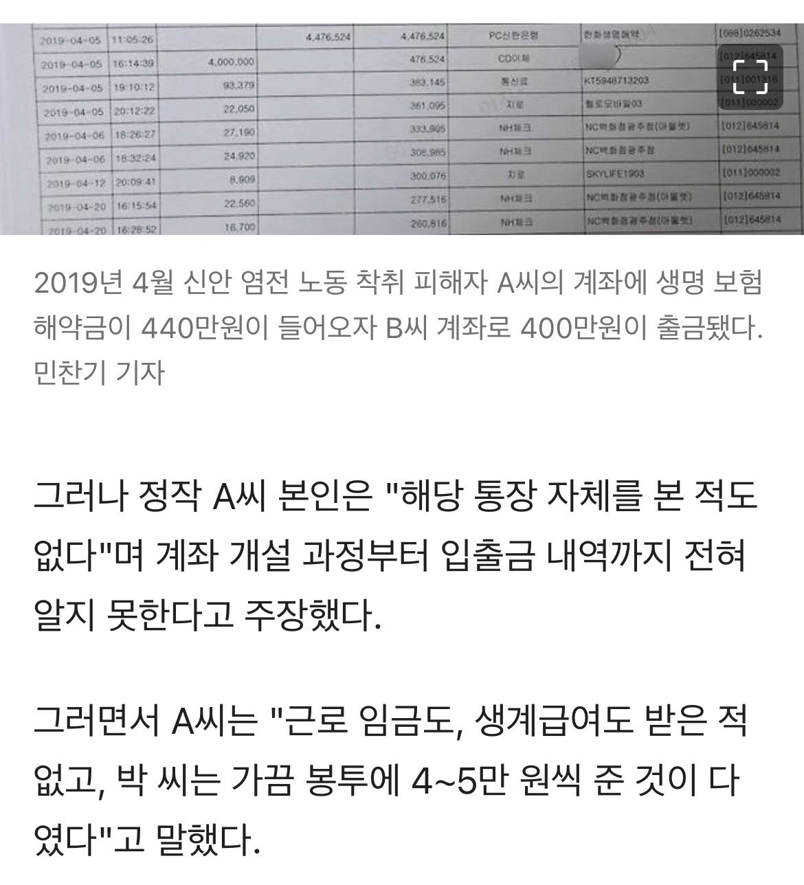 현재 난리났다는 신안 염전노예 논란 근황