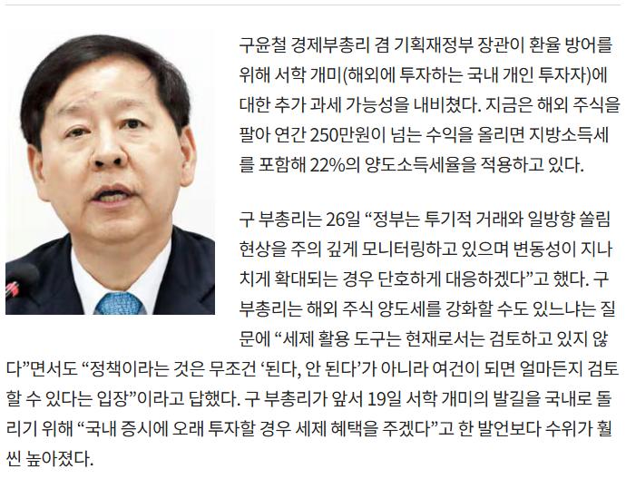 환율 방어를 위해 해외주식 추가 과세 검토