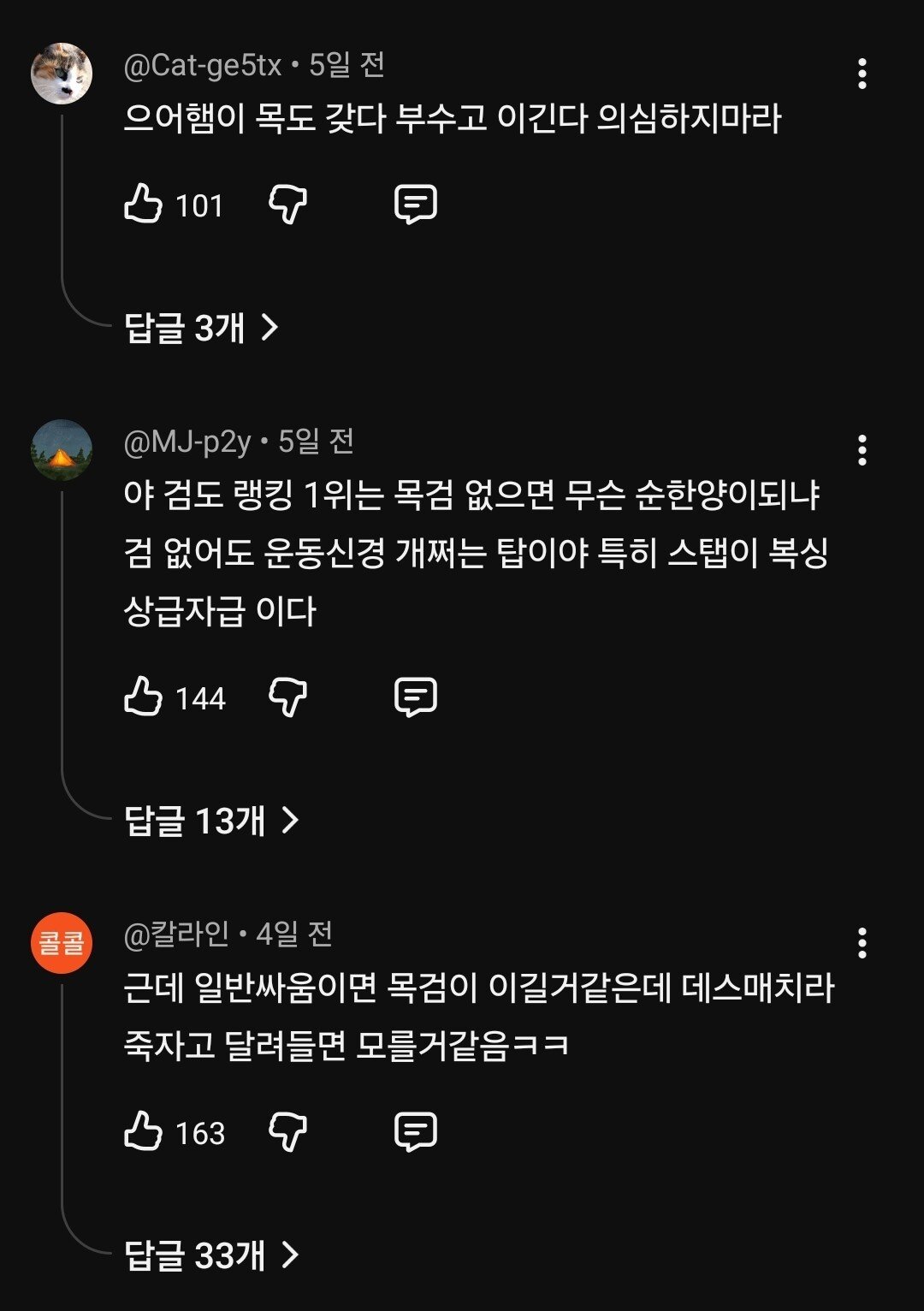 현재 논란중인 검도 vs MMA.jpg