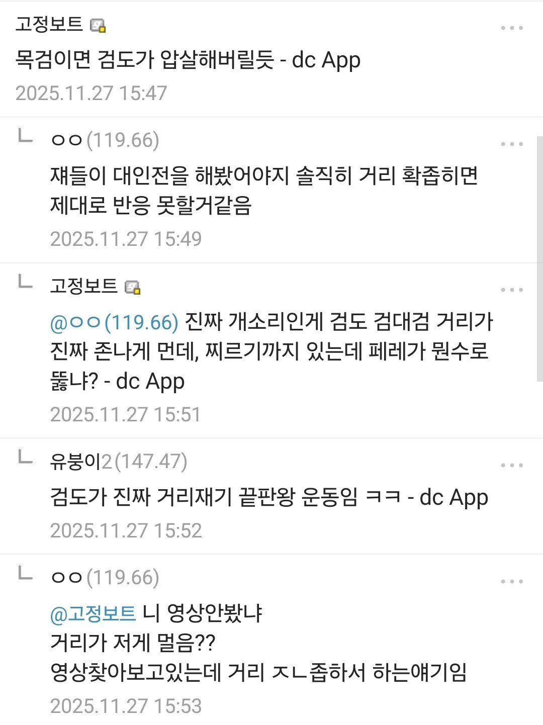 현재 논란중인 검도 vs MMA.jpg