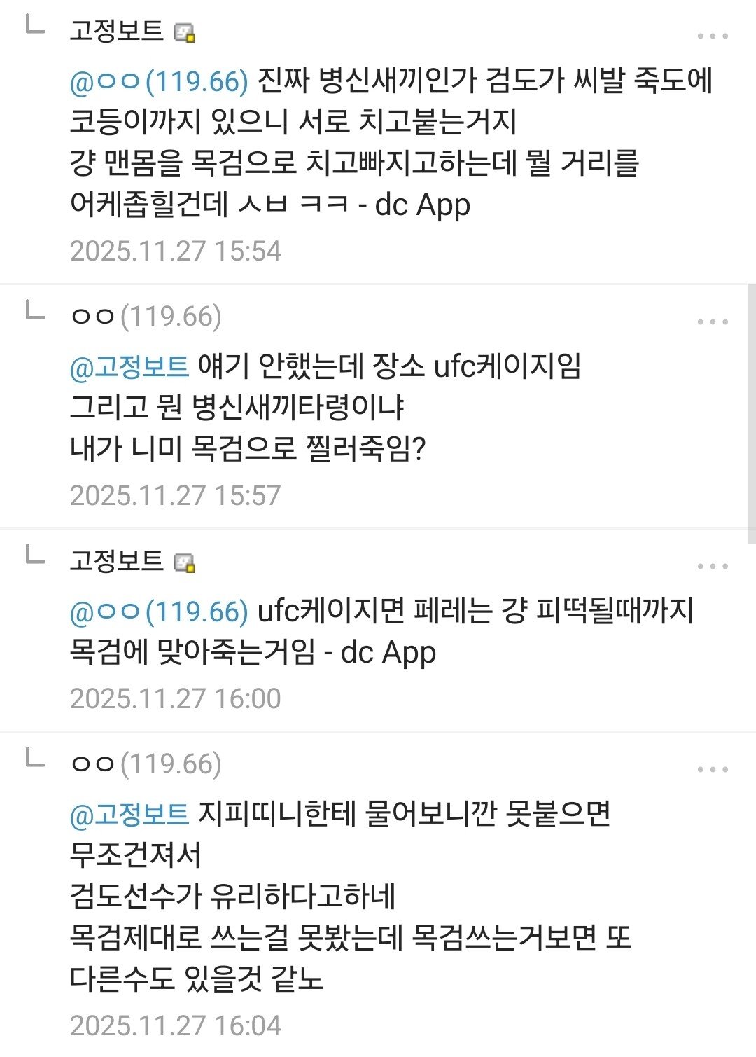 현재 논란중인 검도 vs MMA.jpg