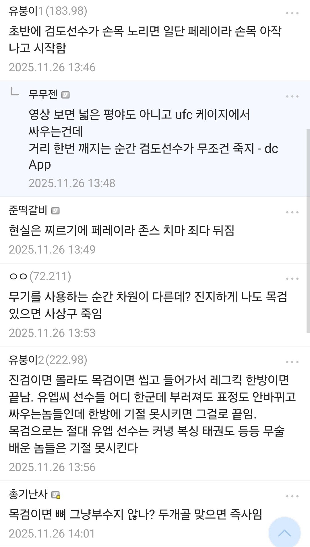 현재 논란중인 검도 vs MMA.jpg