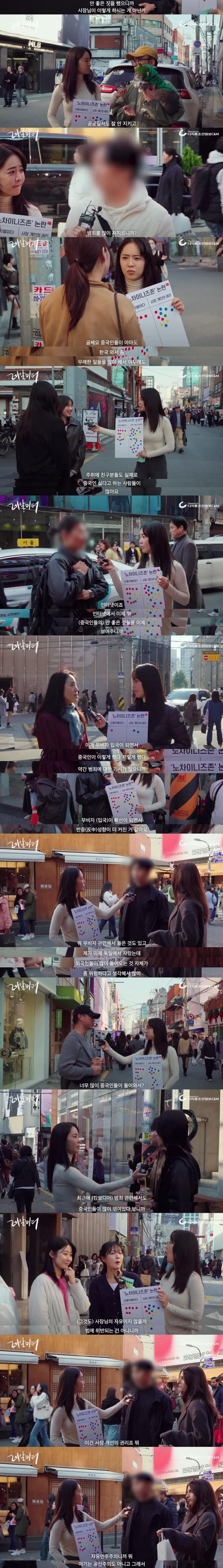 중국인 출입금지, 한국 길거리 반응