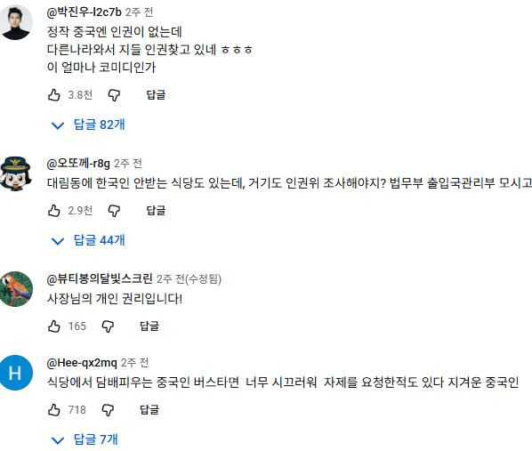 중국인 출입금지, 한국 길거리 반응