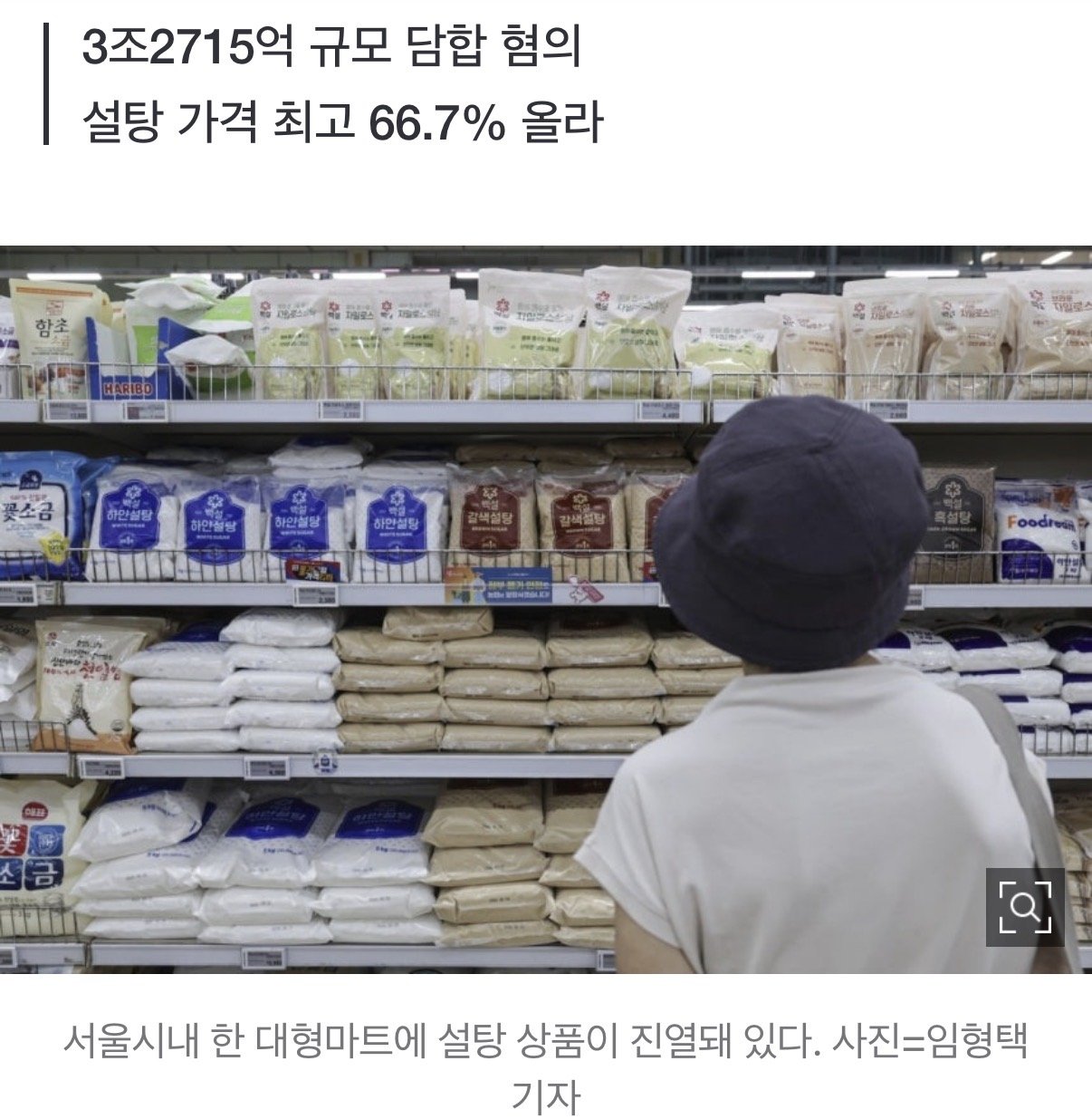 "설탕 값 67% 폭등"…'가격 담합' 삼양사·CJ임원 구속