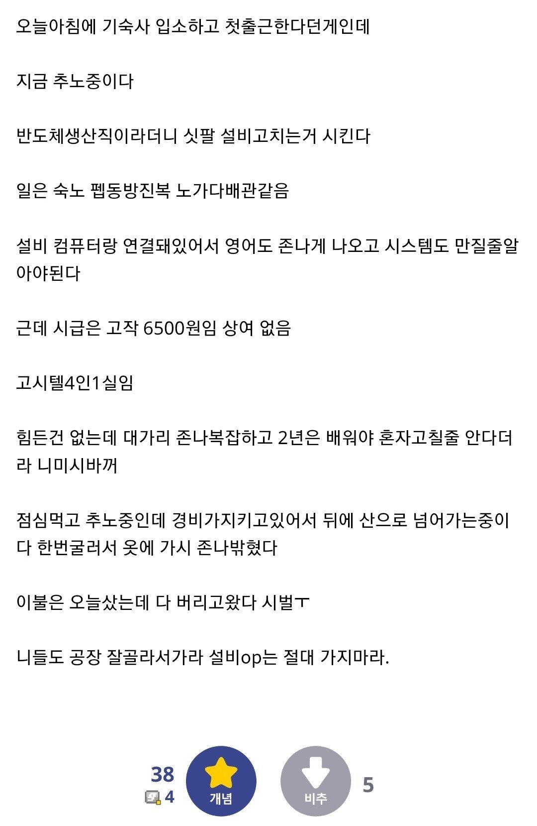 공장 도망가려고 뒷산까지 오른 디시인