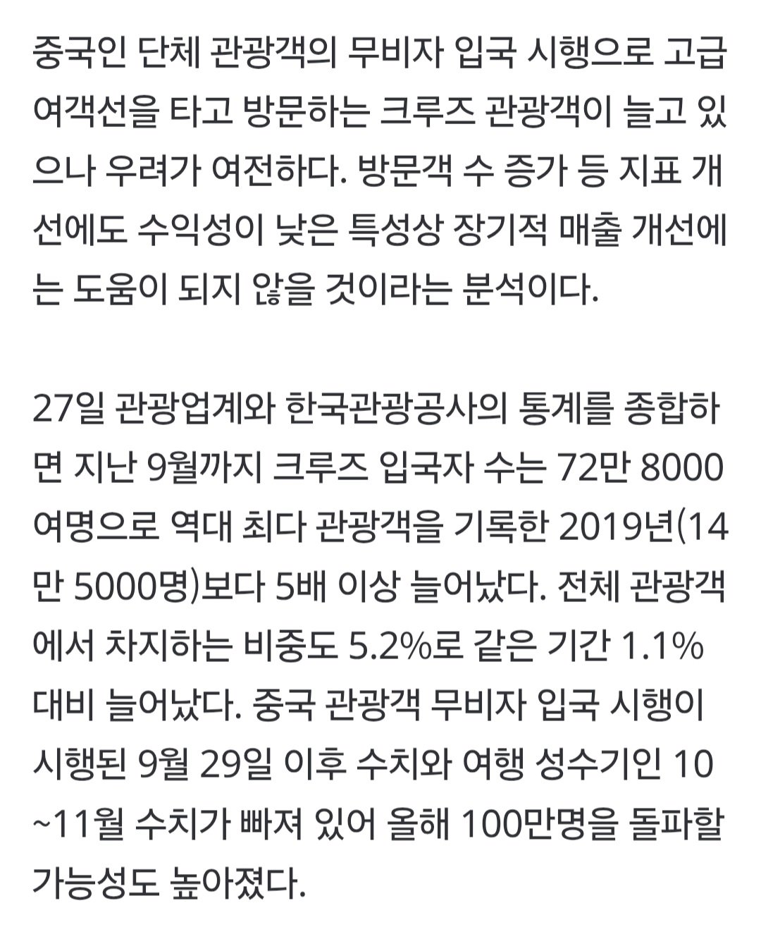 '중국 무비자 2달' 크루즈 관광 5배 늘었지만…"지갑을 안 연다"
